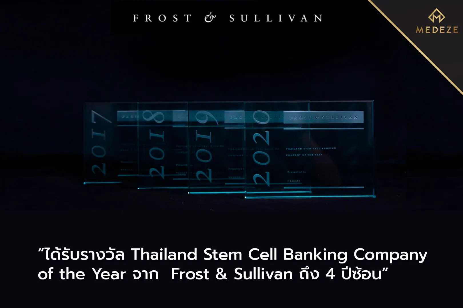 Frost & Sullivan