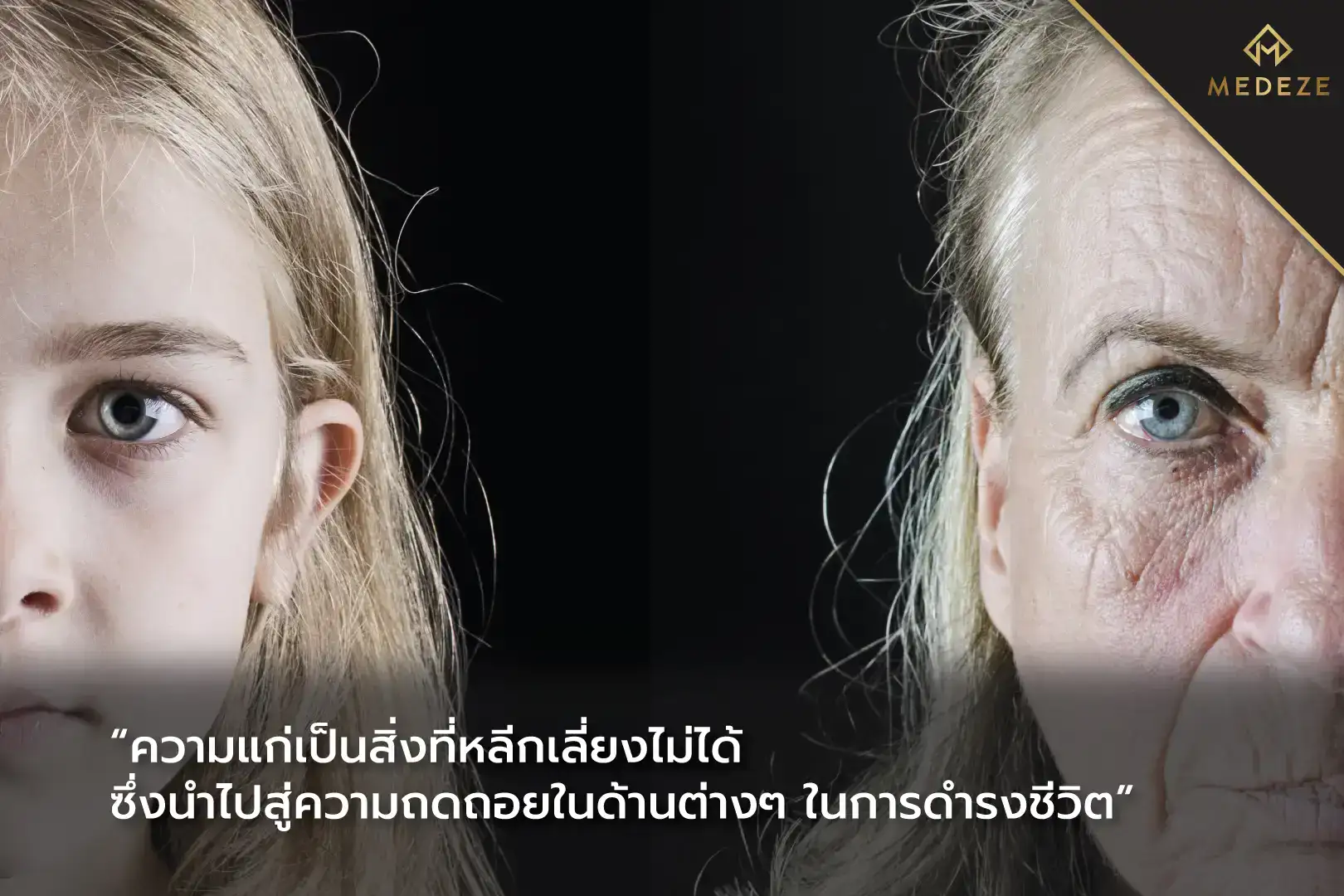 โรคความเสื่อมของร่างกาย