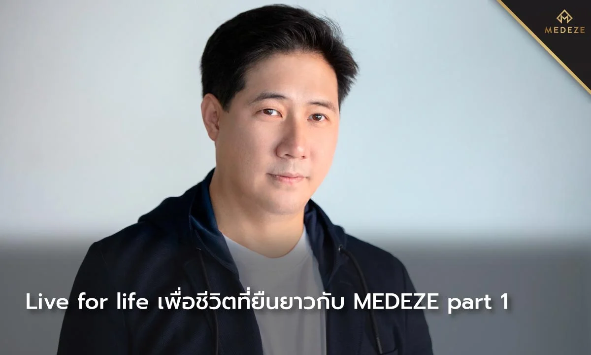Life for life เพื่อชีวิตที่ยืนยาวกับ Medeze และทำความรู้จักกับความสำคัญของสเต็มเซลล์